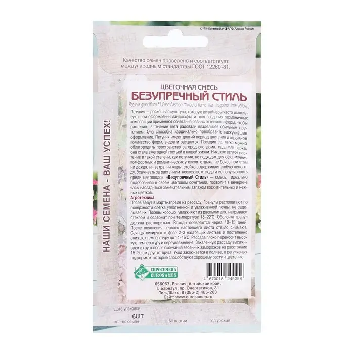 Семена Цветов Цветочная смесь Безупречный стиль, 6 драже