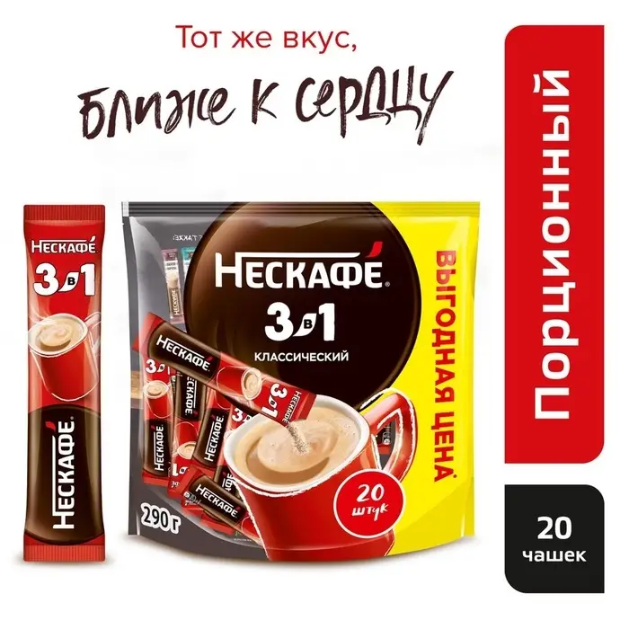 Кофе растворимый Nescafe 3 в 1 classic, 14.5 г