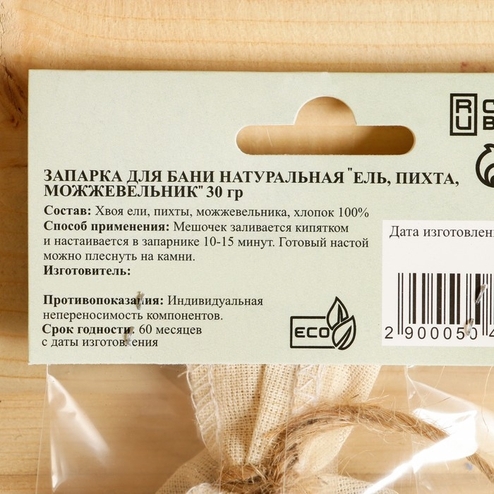 Запарка для бани натуральная Запарка для бани натуральная "Ель, Пихта, Можжевельник" 30 гр