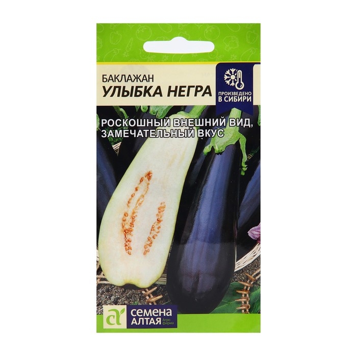 Семена Баклажан "Улыбка Негра", 0,1 г