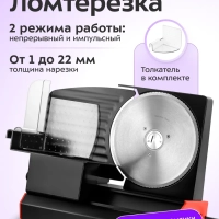 Ломтерезка слайсер для нарезки электрический КТ-9952