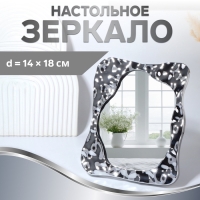 Зеркало настольное «Волны», зеркальная поверхность 14 × 18 см, цвет серебристый Зеркало настольное «Волны», зеркальная поверхность 14 × 18 см, цвет серебристый