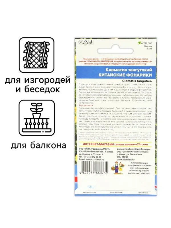 Семена цветов Клематис "Китайские Фонарики", 12 шт.