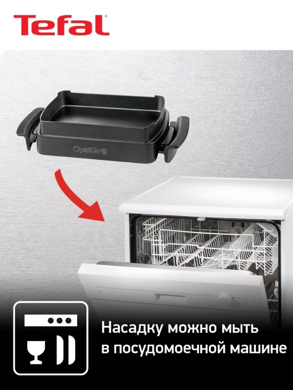 Насадка для запекания Optigrill XA725870