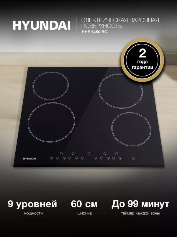 Варочная поверхность HHE 6450 BG черный