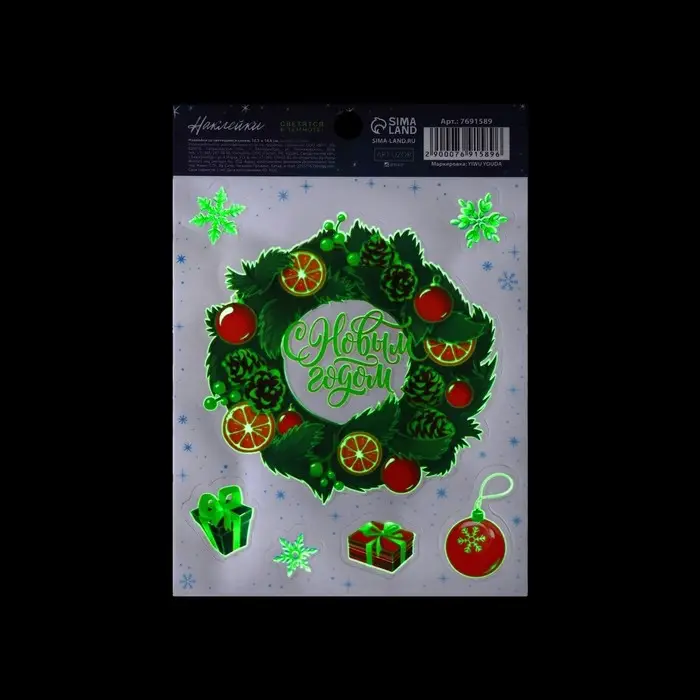 Наклейки новогодние со светящимся слоем &laquo;Новогодний венок&raquo;, 10.5 х 14.8 см