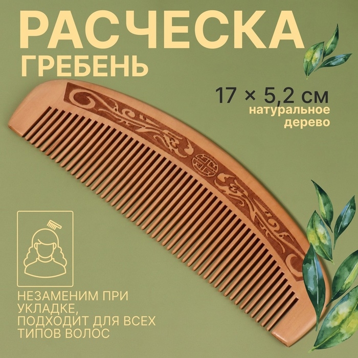 Расчёска - гребень, 17 &times; 5,2 см, цвет &laquo;тёмное дерево&raquo;
