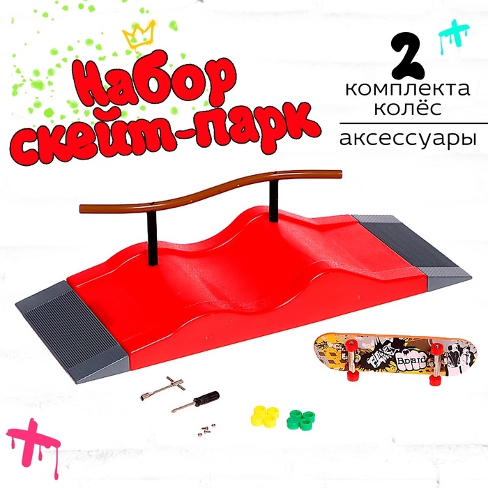 Набор скейт-парк &laquo;Трюк: скольжение&raquo;, фингерборд с перилами на волне