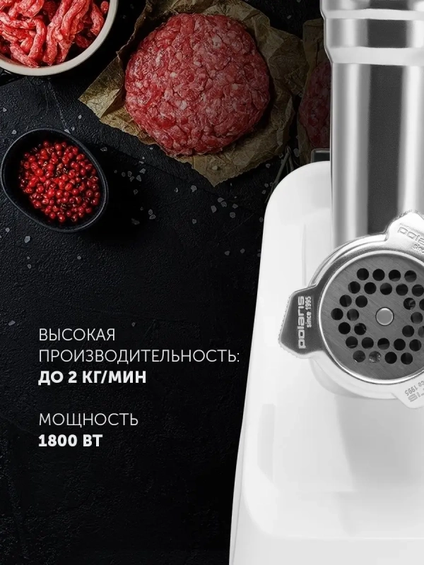Мясорубка электрическая PMG 1852 RUS