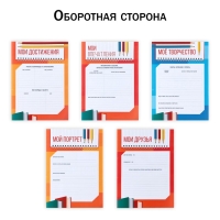 Папка школьная с креплением &laquo;Портфолио школьника&raquo;, 10 листов-разделителей, 21,5 х 30 см.
