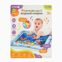 Акваковрик надувной развивающий водный коврик &laquo;Морской мир&raquo;, 68х50 см, Крошка Я