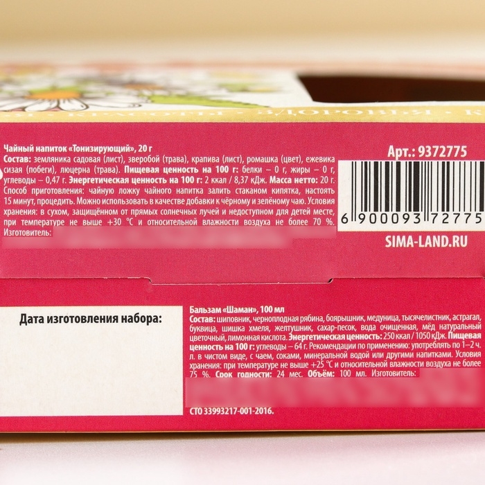 Подарочный набор &laquo;С 8 марта&raquo;: чай травяной 20 г., бальзам травяной 100 мл.