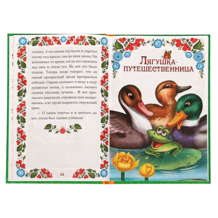 Книга в твёрдом переплёте &laquo;Сказки о животных&raquo;, 128 стр.