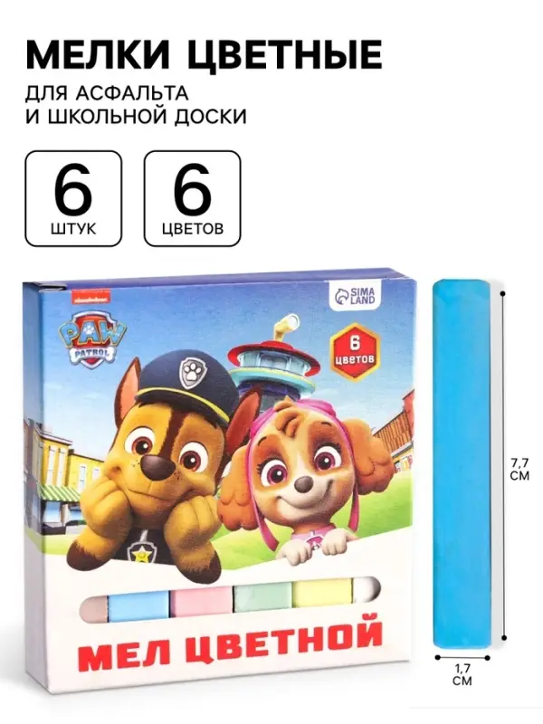 Мелки цветные школьные 6 шт. &laquo;Щенячий патруль&raquo;, прямоугольные