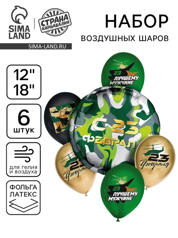 Букет из шаров "Лучшему мужчине" ,фольга, латекс, набор из 6 шт.