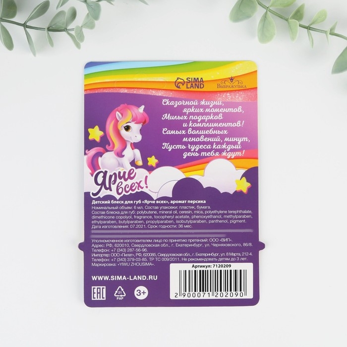Блеск для губ детский &laquo;Ярче всех&raquo; 6 мл, аромат персика