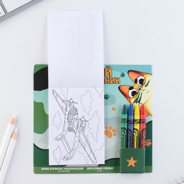 Подарочный набор блок листов с раскраской и восковые мелки &laquo;Герой и защитник&raquo;