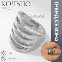 Кольцо металл &laquo;Тренд&raquo; пять линий, цвет серебро, размер 17