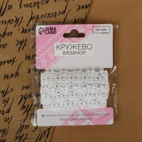 Кружево вязаное, 15 мм × 2,7 ± 0,5 м, цвет белый Кружево вязаное, 15 мм × 2,7 ± 0,5 м, цвет белый