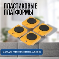 Набор для перемещения мебели ТУНДРА, пластиковые платформы, г/п до 150 кг, 5 предметов Набор для перемещения мебели ТУНДРА, пластиковые платформы, г/п до 150 кг, 5 предметов