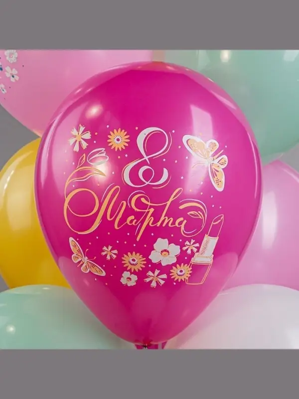 Воздушный шар латексный 12" &laquo;Праздник 8 Марта! С женским днём!&raquo;, 25 шт.