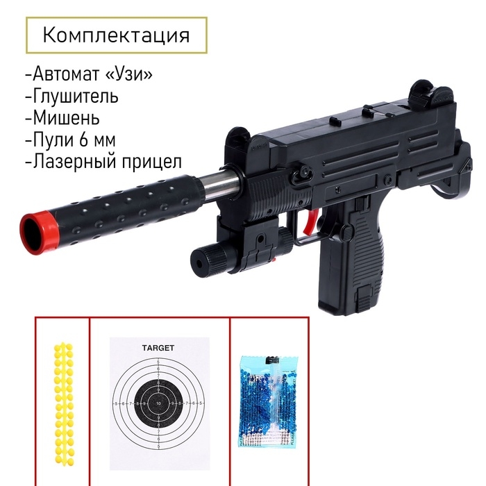 Автомат &laquo;Узи&raquo;, с лазером, стреляет резиновыми и гелевыми пулями