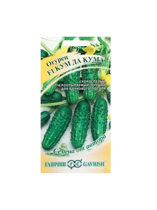 Семена Огурец "Кум да Кума" F1, скороспелый, пчелоопыляемый, 10 шт.