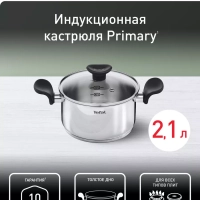 Кастрюля с крышкой Primary 18 см, 2,1 л, с мерной шкалой