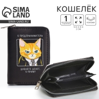 Кошелек женский &laquo;Я предприниматель&raquo; 12,5х9х2 см