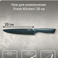 Нож для измельчения Fresh Kitchen K1221205, 20 см