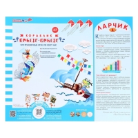 Математическая игра &laquo;Кораблик &laquo;Брызг-Брызг&raquo;, ларчик