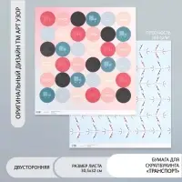 Двусторонняя бумага для скрапбукинга &laquo;Арт Узор. Транспорт&raquo;, 180 г/м&sup2;, 30.5&times;32 см