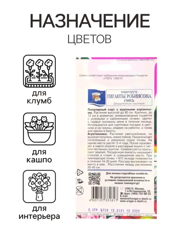 Семена цветов Пиретрум "Гиганты Робинсона", Смесь, 0,1 г