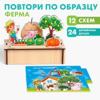 Головоломка. Повтори по образцу &laquo;Ферма&raquo;