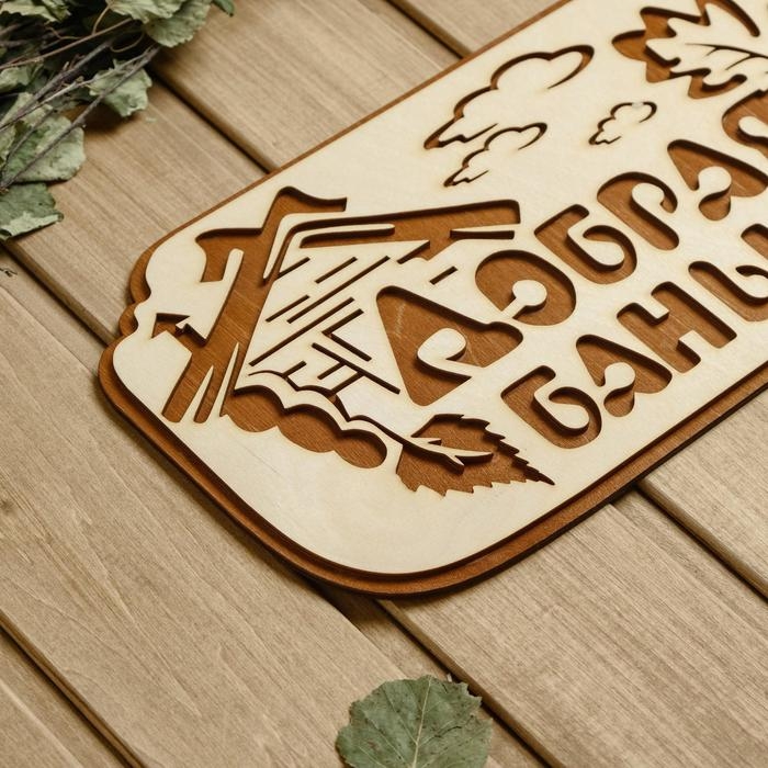 Табличка для бани "Добрая банька",  30&times;17 см