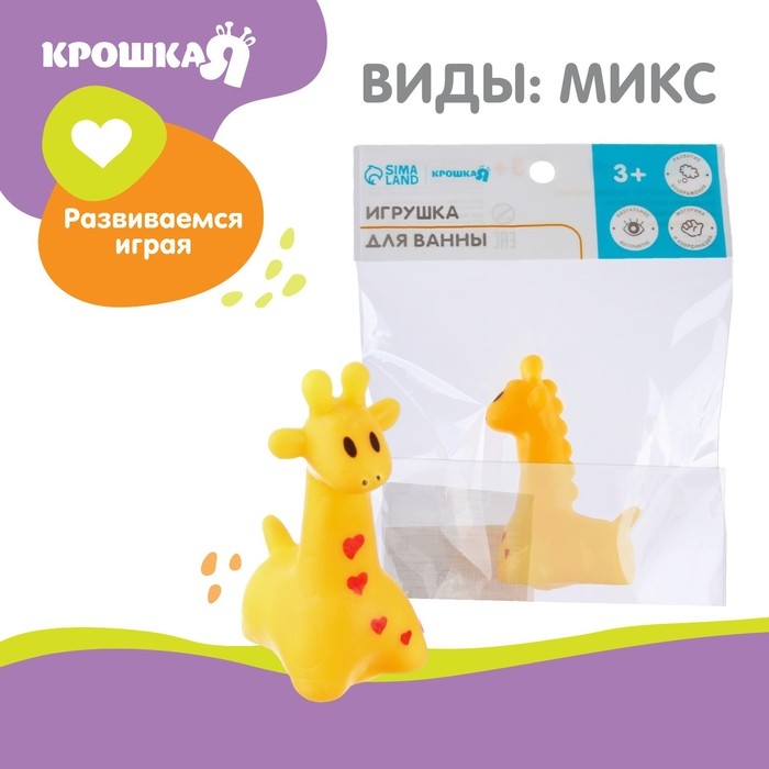 Резиновая игрушка для ванны &laquo;Жирафик&raquo;, 7 см, с пищалкой, цвет МИКС, 1 шт, Крошка Я
