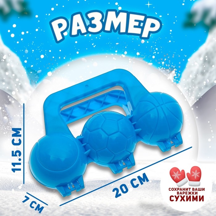 Снежколеп-песколеп &laquo;Мячики&raquo;, цвета МИКС