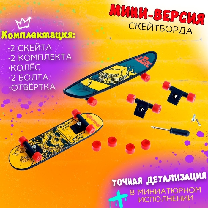 Набор фингербордов &laquo;Олли&raquo;, МИКС