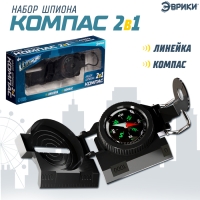 Набор шпиона &laquo;Компас&raquo; 2 в 1: компас, линейка