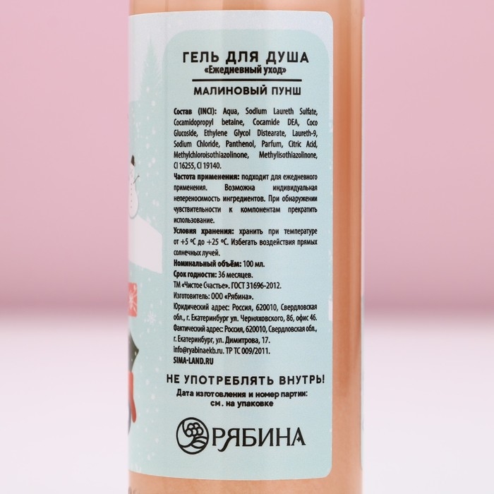 Гель для душа &laquo;Волшебной зимы&raquo;, 100 мл, аромат малиновый пунш, Новый Год