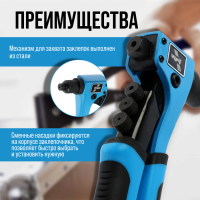 Заклепочник ТУНДРА, 210 мм, 2К рукоятки, заклепки 2.4 - 3.2 - 4 - 4.8 мм Заклепочник ТУНДРА, 210 мм, 2К рукоятки, заклепки 2.4 - 3.2 - 4 - 4.8 мм