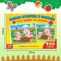 Наклейки детские &laquo;Кто живёт на ферме?&raquo;, 16 стр., 100 стикеров
