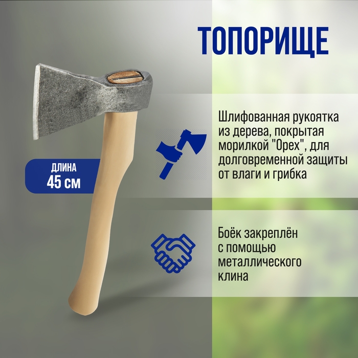 Топор кованый ТУНДРА, деревянное топорище Б2, покрыто морилкой "Орех", 800 г