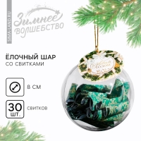 Ёлочный шар со свитками новогодний «С Новым годом», на Новый год, 30 свитков Ёлочный шар со свитками новогодний «С Новым годом», на Новый год, 30 свитков