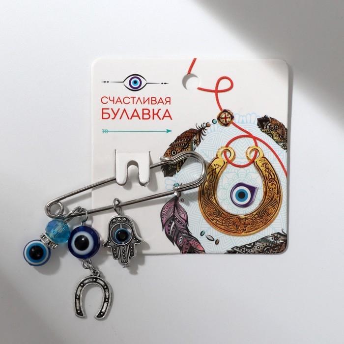Булавка-оберег 3 подвески &laquo;Рука Хамса с подковой и бусиной&raquo;, 5 см, цвет синий в серебре