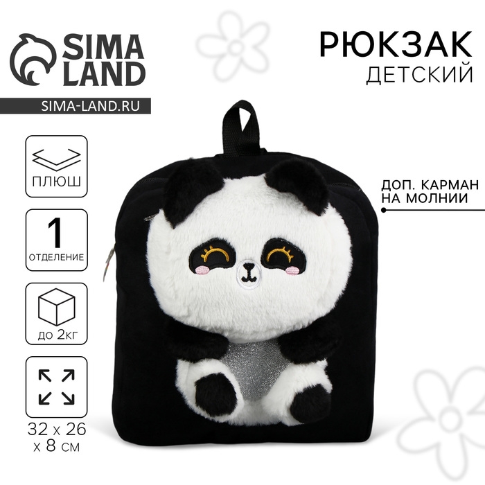 Рюкзак детский плюшевый для девочки &laquo;Панда&raquo;, цвет черный