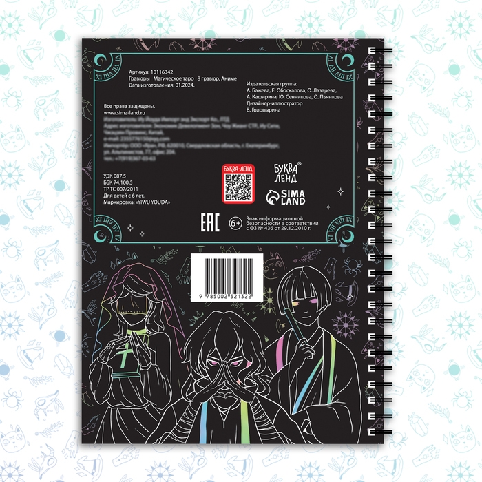 Гравюры &laquo;Магическое таро&raquo;, 8 гравюр, Аниме