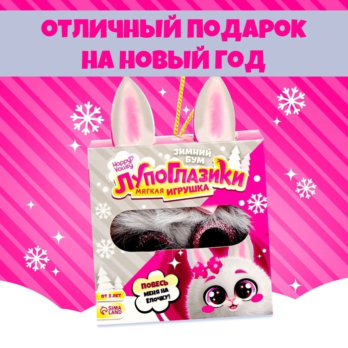 Мягкая игрушка «Лупоглазики: Ушастик», 8 см Мягкая игрушка «Лупоглазики: Ушастик», 8 см