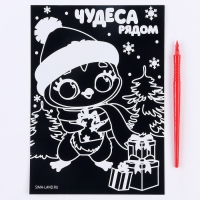 Гравюра на новый год &laquo;Пингвин с подарками&raquo;, с цветной основой, А5