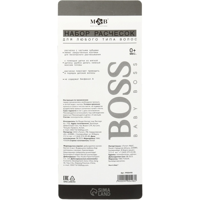 Набор для ухода за волосами &laquo;Baby BOSS&raquo; (щетка+ расческа)